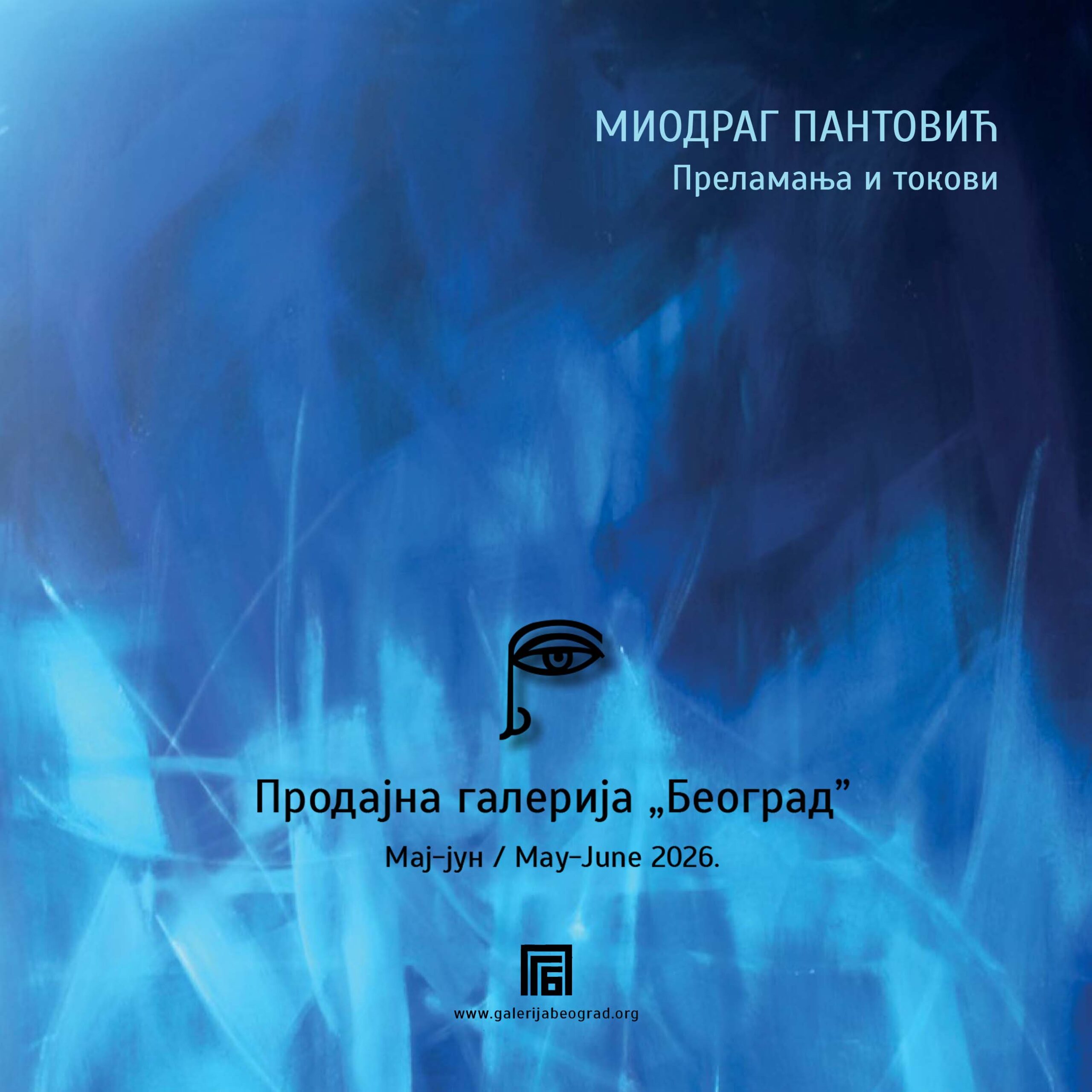 Miodrag Pantović - Prodajna galerija Beograd